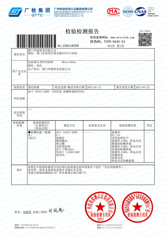 芊金卫尼龙面料 防螨测试报告