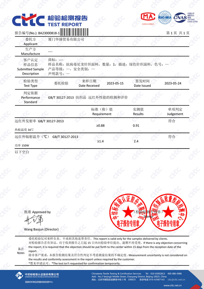 芊金卫尼龙面料远红外测试报告