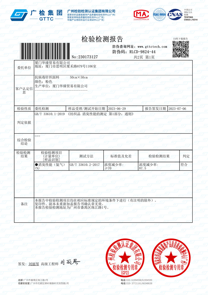 芊金卫尼龙面料消臭测试报告(氨气)
